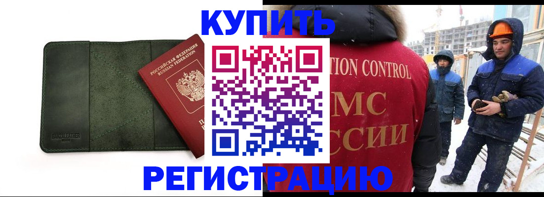 прописка ребенка в Якутии